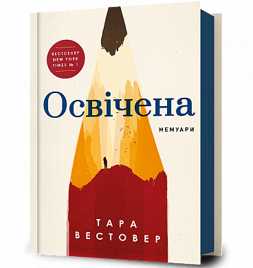 Книга Освічена