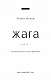 Жага. Книга 1 - image Жага. Книга 1