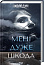 Мені дуже шкода