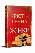 Книга Жінки