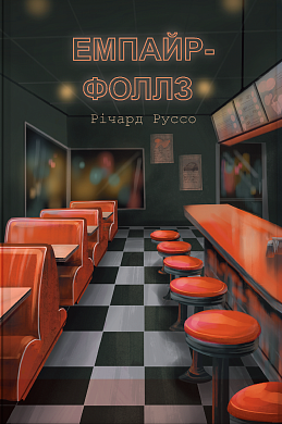 Книга Емпайр-Фоллз