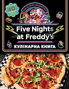 Книга П’ять ночей із Фредді: кулінарна книга. Офіційне видання