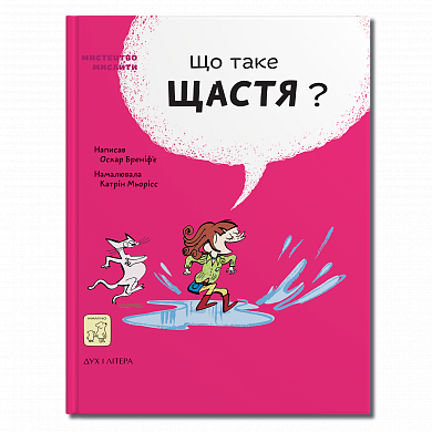 Книга Що таке щастя? 