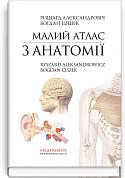 Книга Малий атлас з анатомії: 6-е видання / Ришард Алєксандровіч, Богдан Цішек