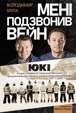 Книга Мені подзвонив Вейн