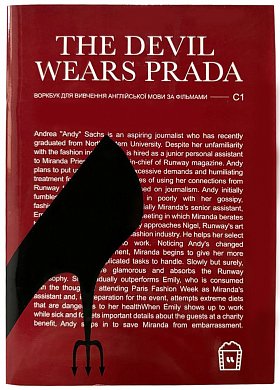 Книга Воркбук для вивчення англійської мови по фільмах. The Devil wears Prada (C1)