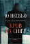Кров на снігу