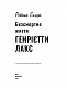 Безсмертне життя Генрієтти Лакс - image Безсмертне життя Генрієтти Лакс