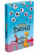 Книга Дивна весна