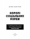Королі соціальних мереж - image Королі соціальних мереж