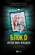 Книга Блок D