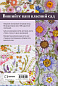 Квіткова вишивка. 80 декоративних швів і 400 комбінацій із різноманітними нитками