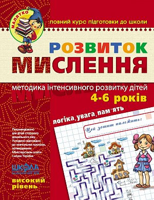 Книга Розвиток мислення. Високий рівень