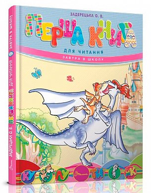 Книга Перша книга для читання