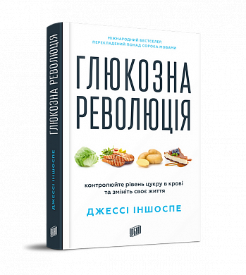 Книга Глюкозна революція