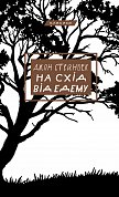 На схід від Едему інтернет-магазин BookChef Книга На схід від Едему