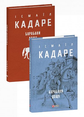 Книга Барабани дощу