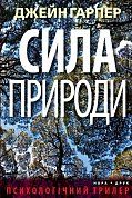 Книга Сила природи