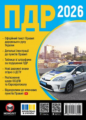 Книга Правила дорожнього руху України 2026 в ілюстраціях