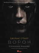 Книга Ворон. Спеціальне видання + унікальна кінообкладинка