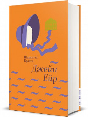 Книга Джейн Ейр