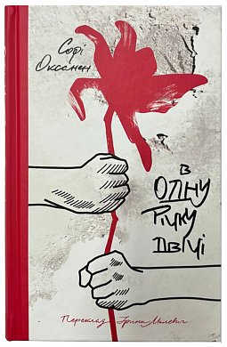 Книга В одну річку двічі