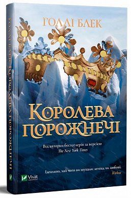 Книга Королева порожнечі