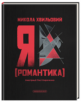 Книга Я (Романтика)