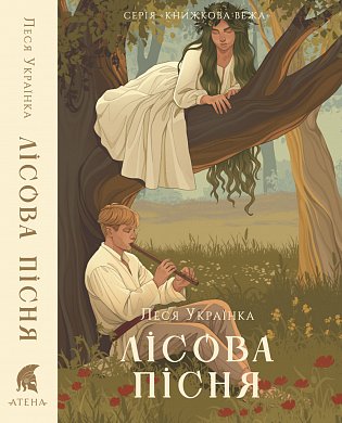 Книга Лісова пісня