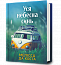 Уся небесна синь
