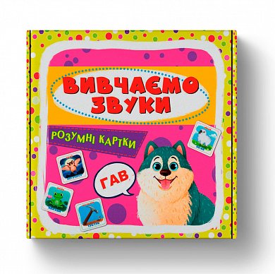 Книга Розумні картки. Вивчаємо звуки. 30 карток