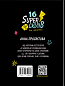 16 суперскілів для підлітків