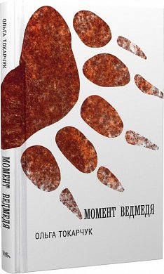 Книга Момент ведмедя