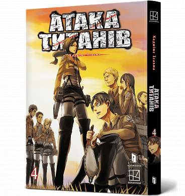 Книга Атака титанів. Том 4