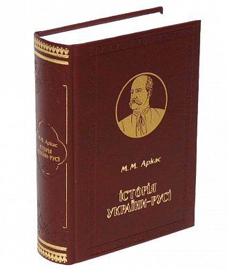 Книга Історія України-Русі