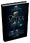 Мітка. Книга 1