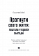 Прагнути свого життя: гештальт-терапія сьогодні