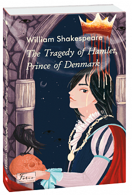 Книга The Tragedy of Hamlet, Prince of Denmark (Гамлет, принц данський)