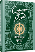Книга Опівнічні діти
