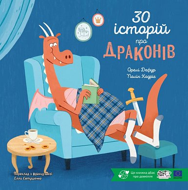 Книга 30 історій про драконів
