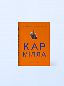 Книга Кармілла