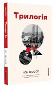 Книга Трилогія