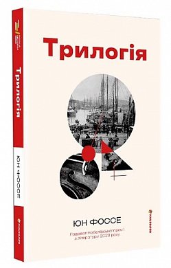 Книга Трилогія