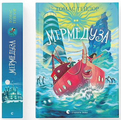 Книга Мермедуза. Книга 5