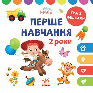 Книга Disney Маля. Перше навчання. Мені 2 роки (КОМПЛЕКТ 2 книжки)