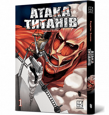 Книга Атака титанів. Том 1