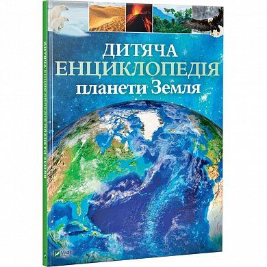 Книга Дитяча енциклопедія планети Земля