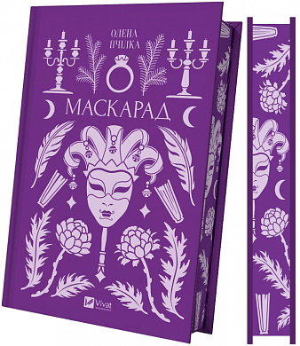 Книга Маскарад