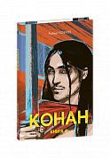 Книга Конан. Книга 4