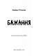 Бажання - image Бажання